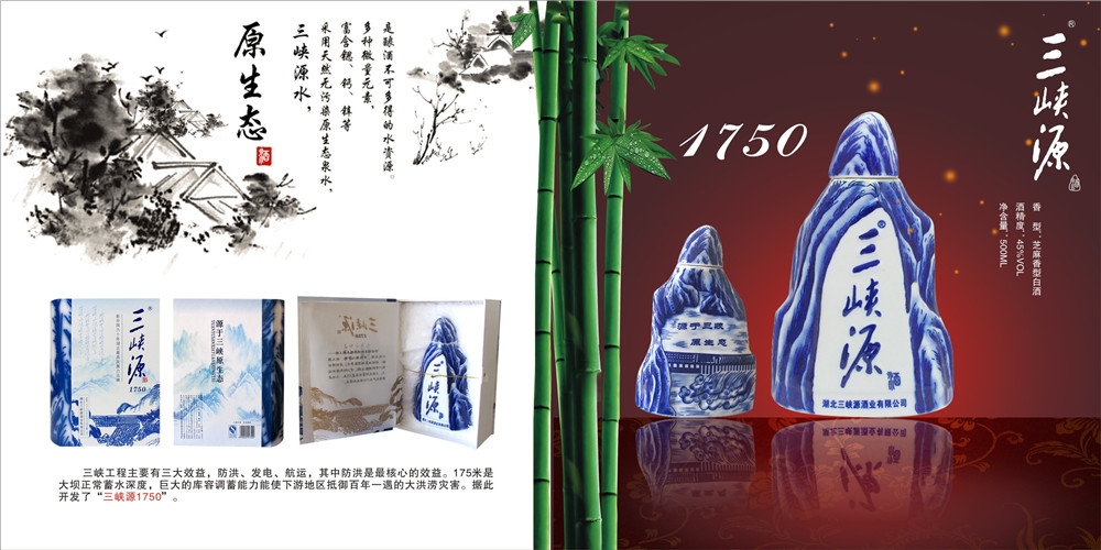 湖北三峡源1750