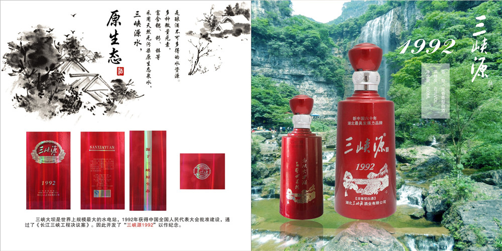 湖北三峡源1992系列