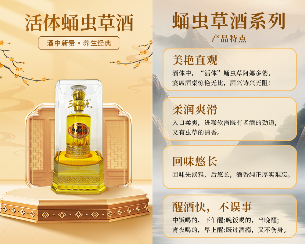 活体蛹虫草酒详情1.png
